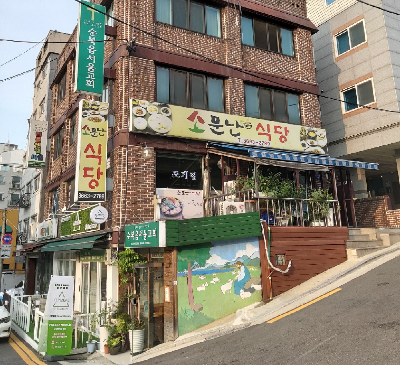 순복음서울교회 